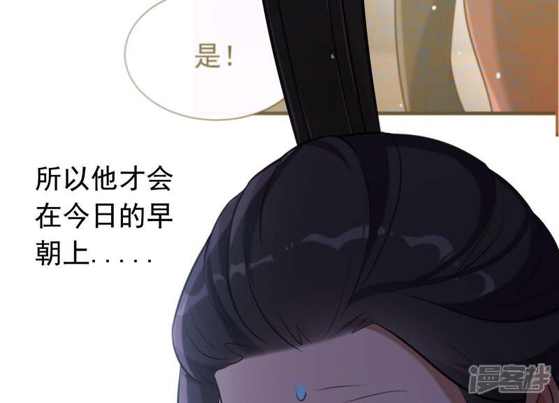 《为卿解铃》第50话 穆苗苗的危机 第24页