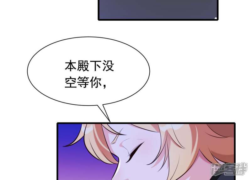 《为卿解铃》第50话 穆苗苗的危机 第29页
