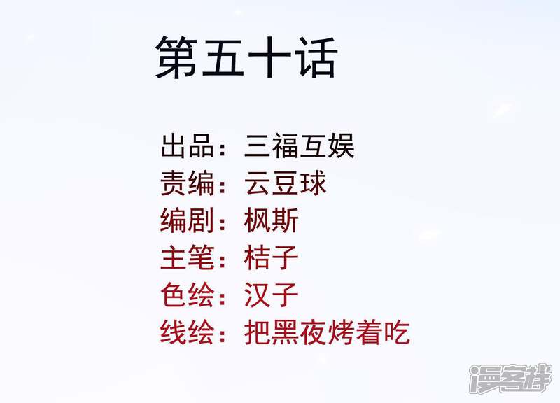 《为卿解铃》第50话 穆苗苗的危机 第2页