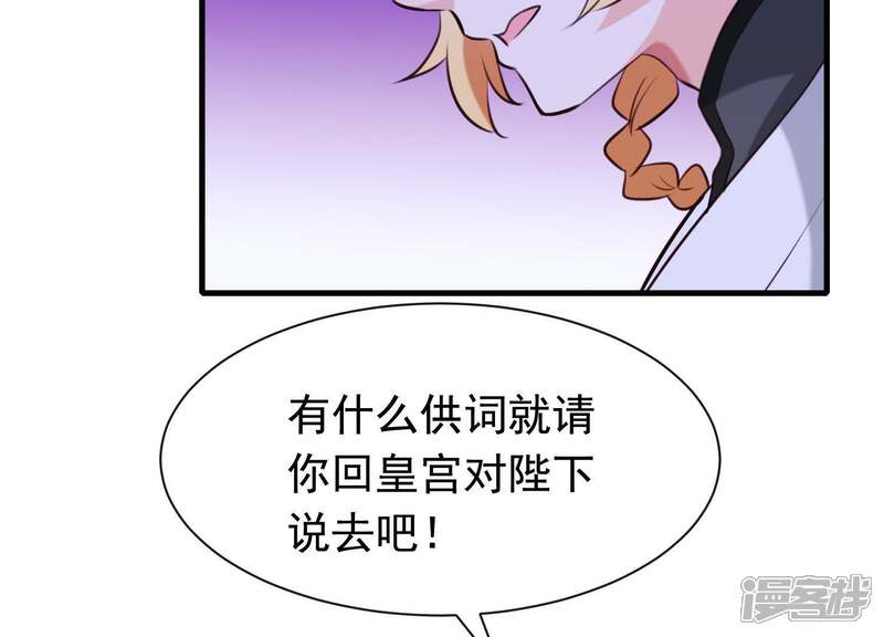 《为卿解铃》第50话 穆苗苗的危机 第30页