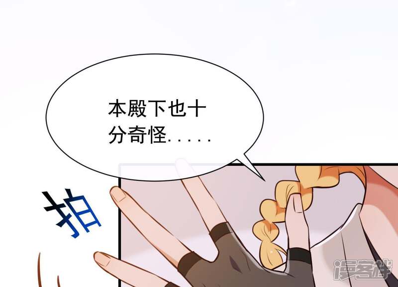 《为卿解铃》第50话 穆苗苗的危机 第3页
