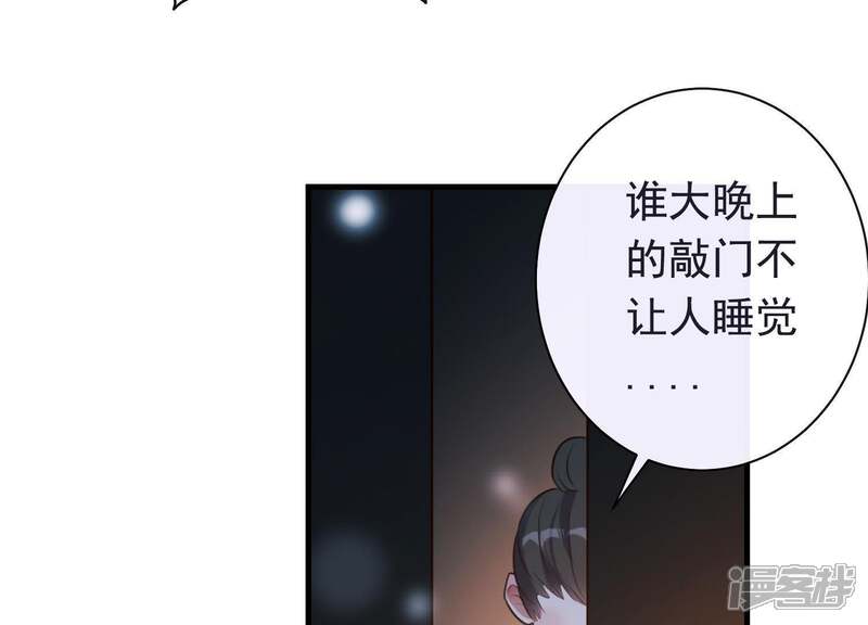 《为卿解铃》第50话 穆苗苗的危机 第45页
