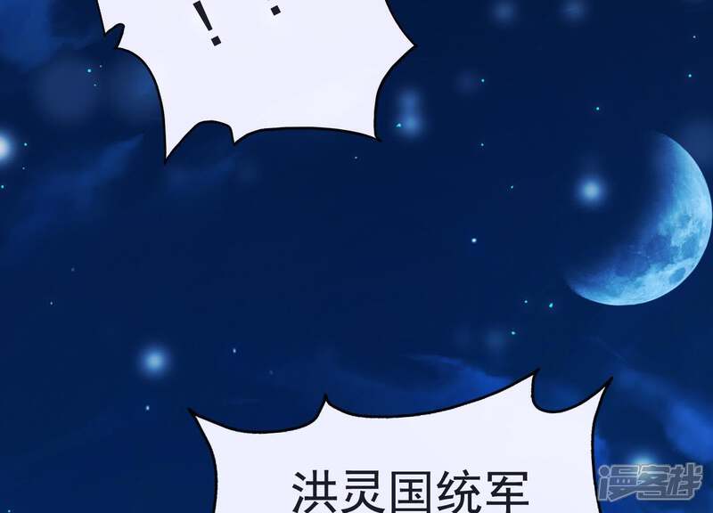 《为卿解铃》第50话 穆苗苗的危机 第49页