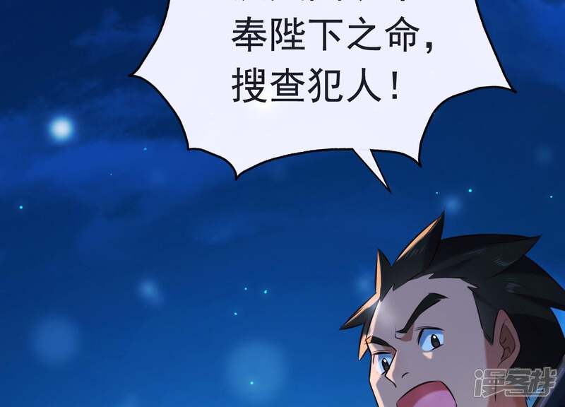《为卿解铃》第50话 穆苗苗的危机 第50页