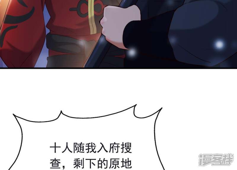 《为卿解铃》第50话 穆苗苗的危机 第52页