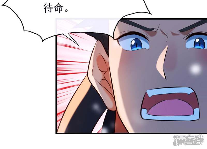 《为卿解铃》第50话 穆苗苗的危机 第53页