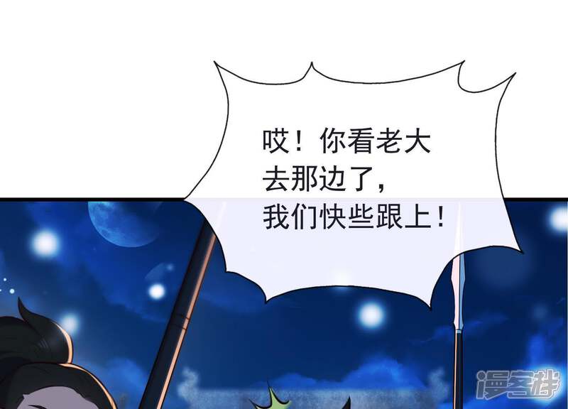 《为卿解铃》第50话 穆苗苗的危机 第62页