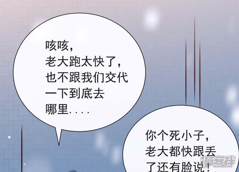 《为卿解铃》第50话 穆苗苗的危机 第64页