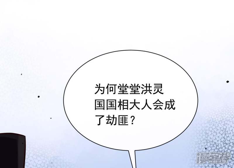 《为卿解铃》第50话 穆苗苗的危机 第6页
