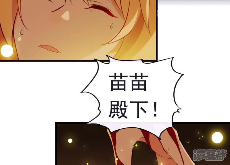 《为卿解铃》第50话 穆苗苗的危机 第83页
