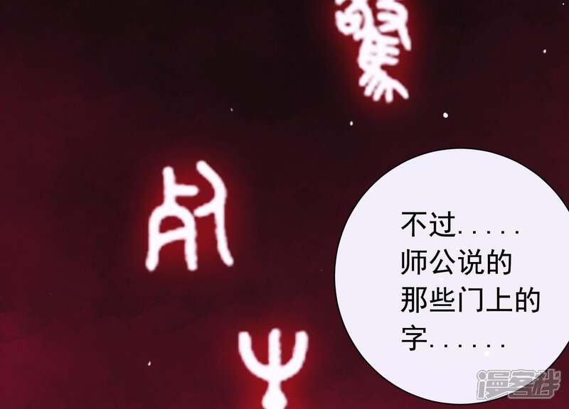 《为卿解铃》第52话 门后的秘密 第27页