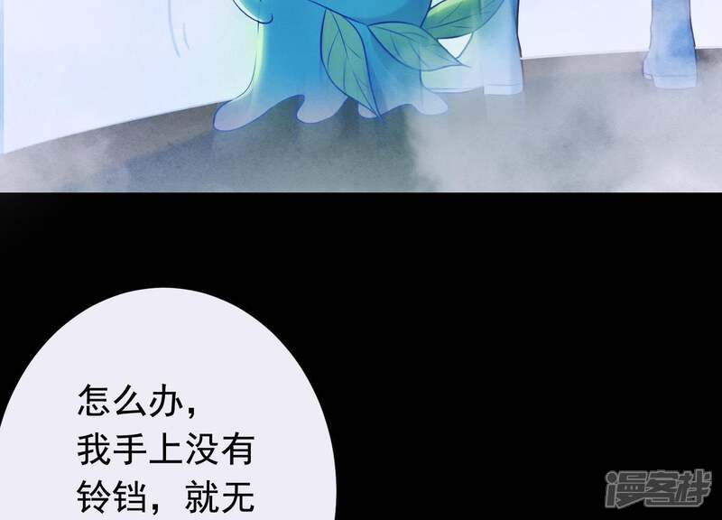 《为卿解铃》第53话 九尾神兽 第14页