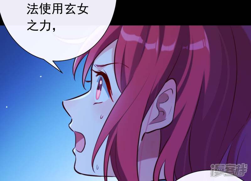 《为卿解铃》第53话 九尾神兽 第15页