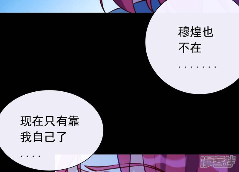 《为卿解铃》第53话 九尾神兽 第16页