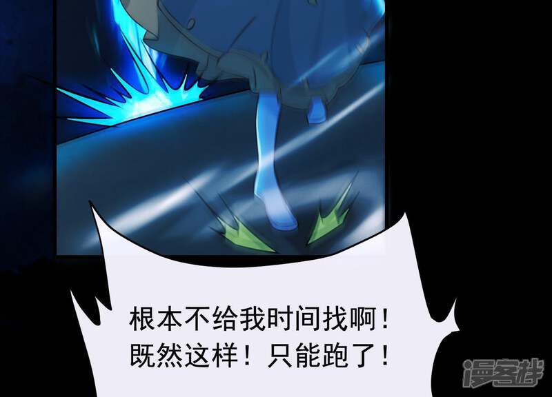 《为卿解铃》第53话 九尾神兽 第29页