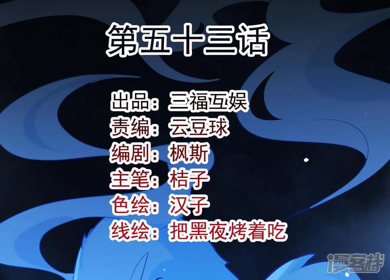 《为卿解铃》第53话 九尾神兽 第2页