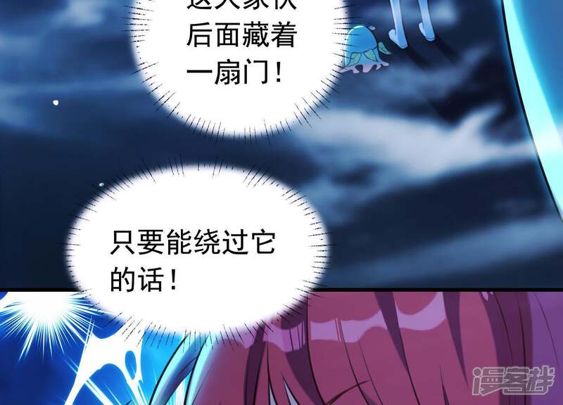 《为卿解铃》第53话 九尾神兽 第34页