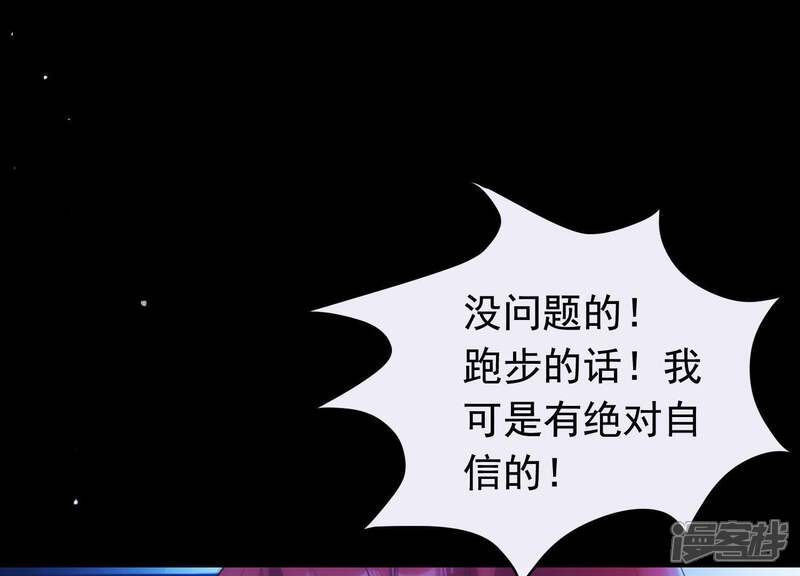 《为卿解铃》第53话 九尾神兽 第43页