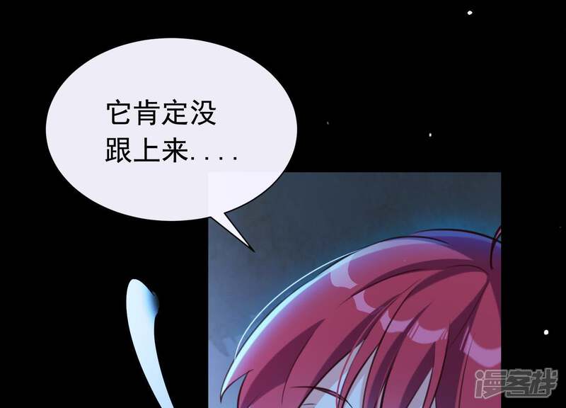 《为卿解铃》第53话 九尾神兽 第45页