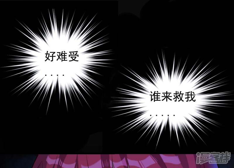 《为卿解铃》第53话 九尾神兽 第55页