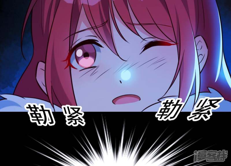 《为卿解铃》第53话 九尾神兽 第56页