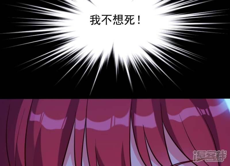 《为卿解铃》第53话 九尾神兽 第57页