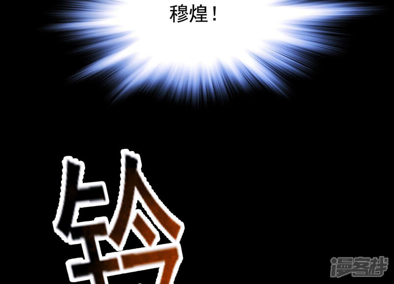 《为卿解铃》第53话 九尾神兽 第59页