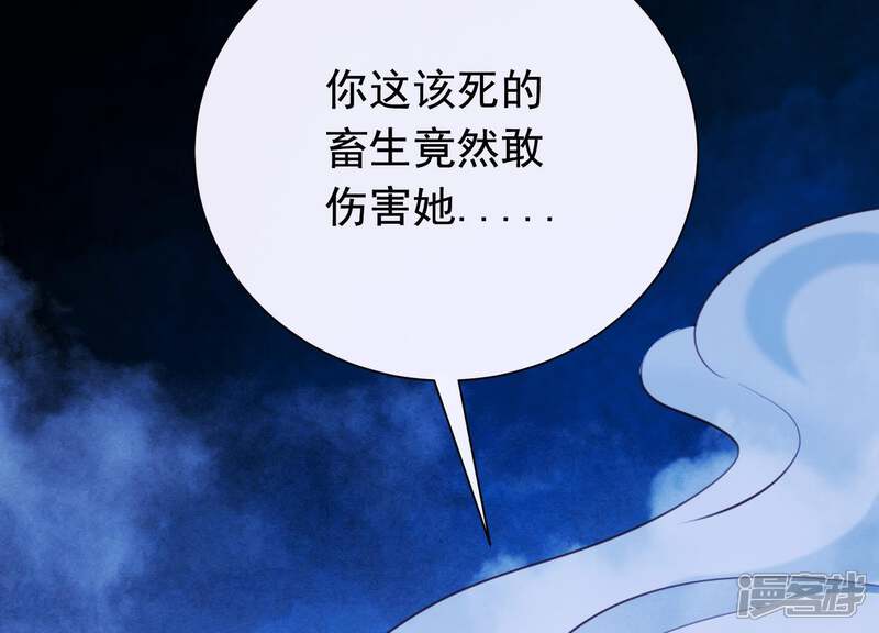 《为卿解铃》第53话 九尾神兽 第65页