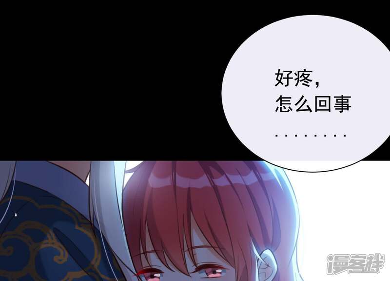 《为卿解铃》第53话 九尾神兽 第70页