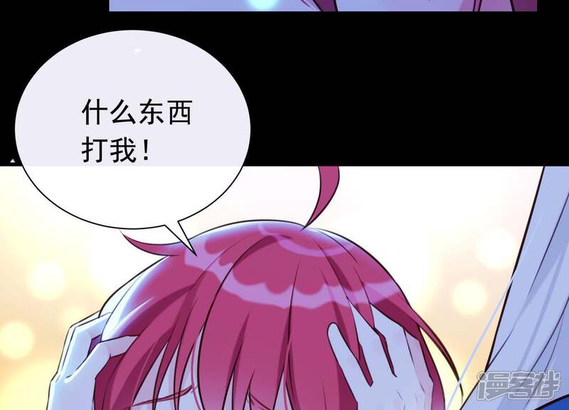 《为卿解铃》第53话 九尾神兽 第73页
