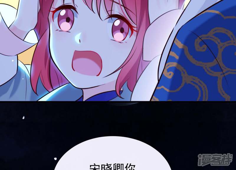 《为卿解铃》第53话 九尾神兽 第74页