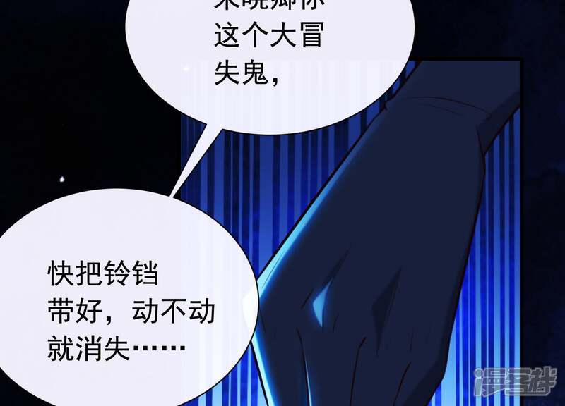 《为卿解铃》第53话 九尾神兽 第75页
