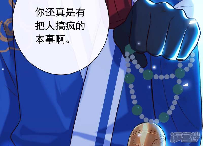《为卿解铃》第53话 九尾神兽 第79页