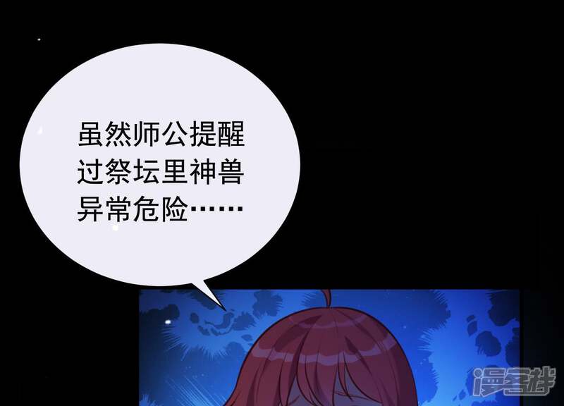 《为卿解铃》第53话 九尾神兽 第7页