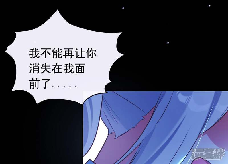 《为卿解铃》第53话 九尾神兽 第94页