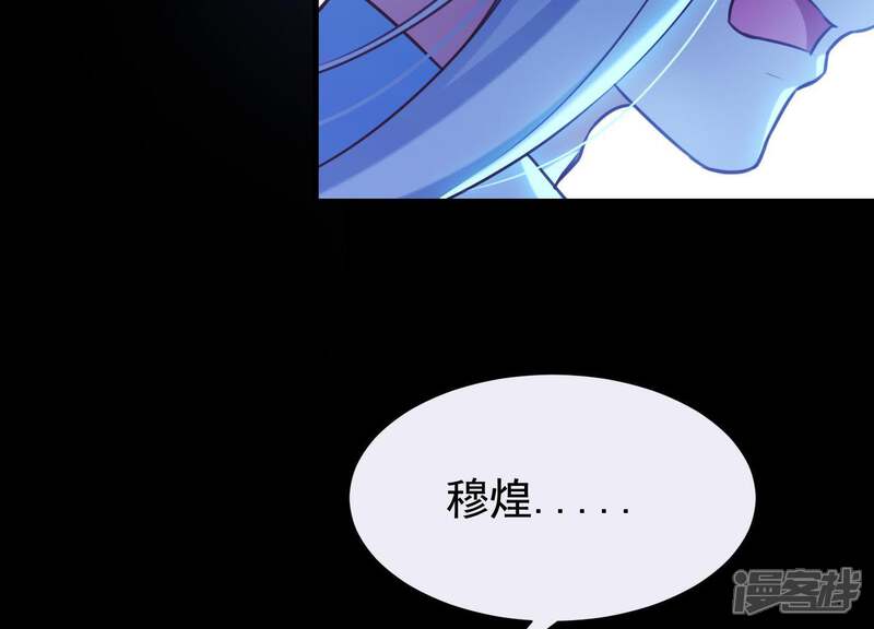 《为卿解铃》第53话 九尾神兽 第95页