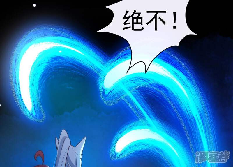 《为卿解铃》第53话 九尾神兽 第97页