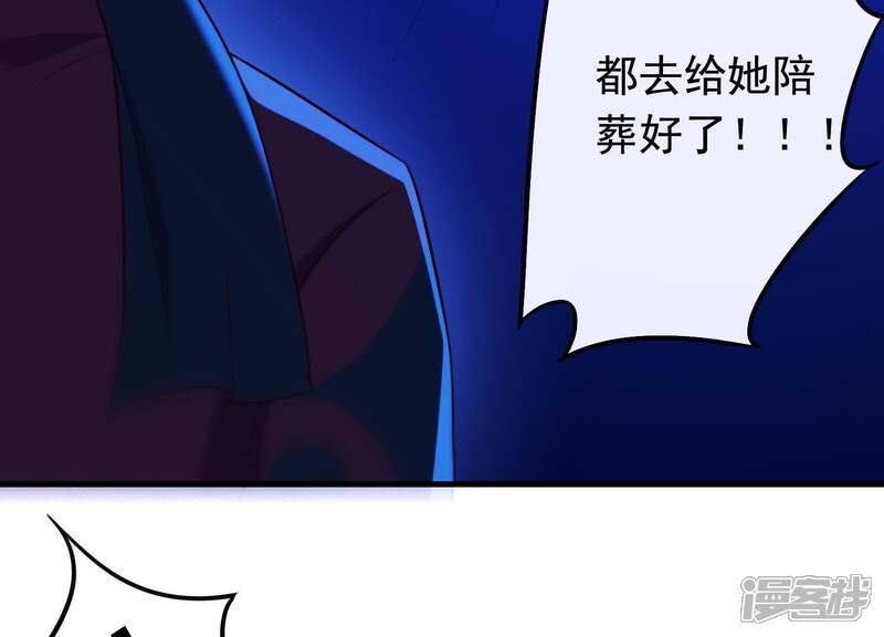 《为卿解铃》第55话 谁也别想活着离开 第14页