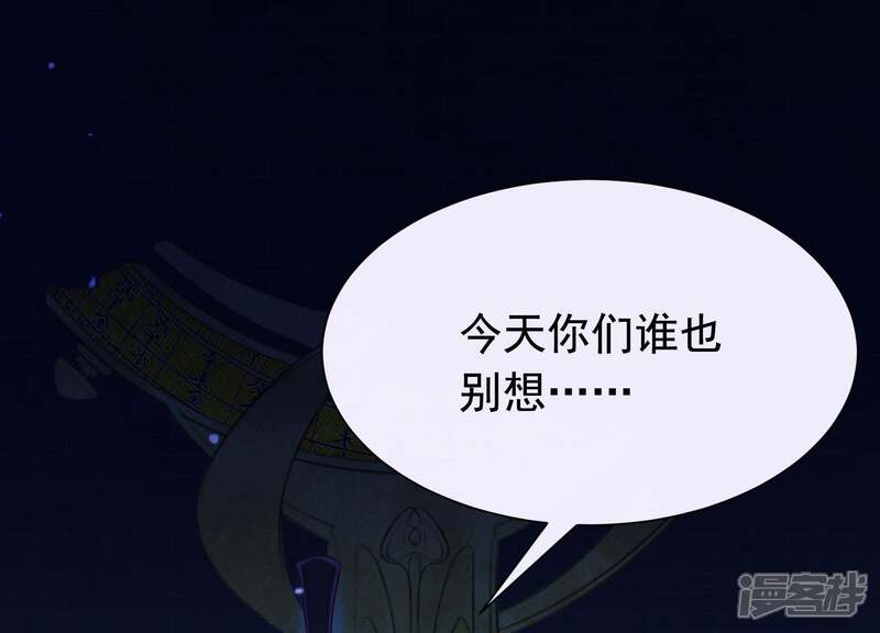 《为卿解铃》第55话 谁也别想活着离开 第61页