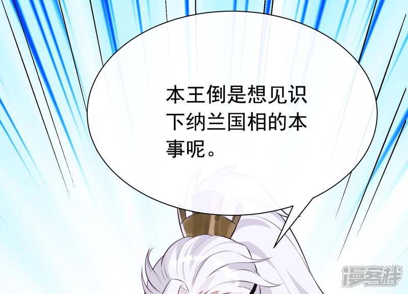 《为卿解铃》第55话 谁也别想活着离开 第72页