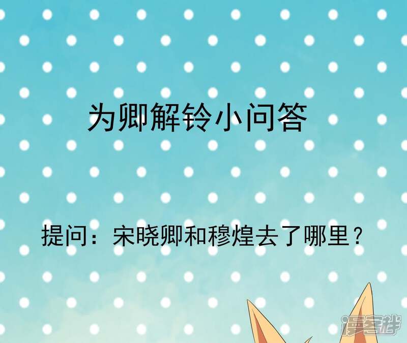 《为卿解铃》第55话 谁也别想活着离开 第76页