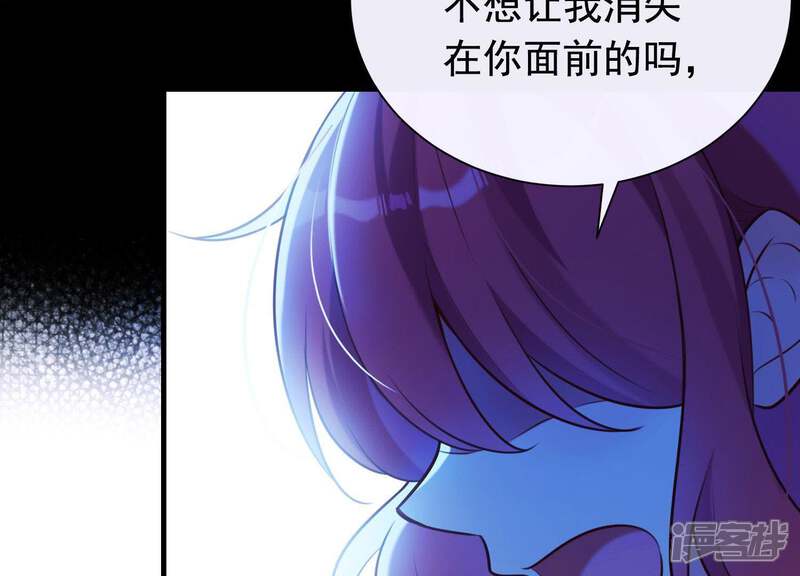 《为卿解铃》第54话 让我来守护你 第26页