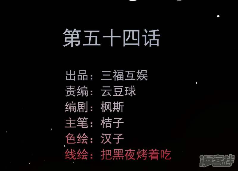 《为卿解铃》第54话 让我来守护你 第2页