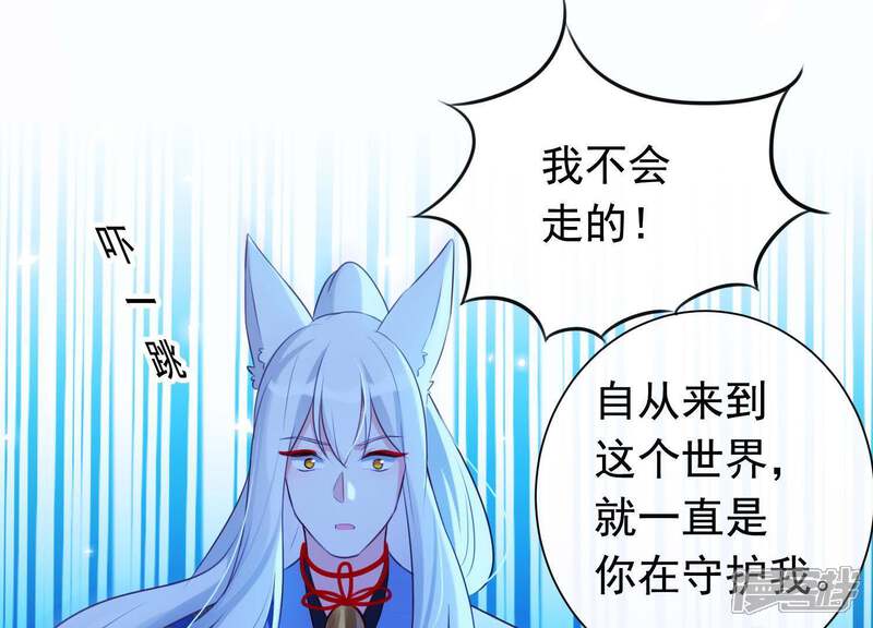 《为卿解铃》第54话 让我来守护你 第37页