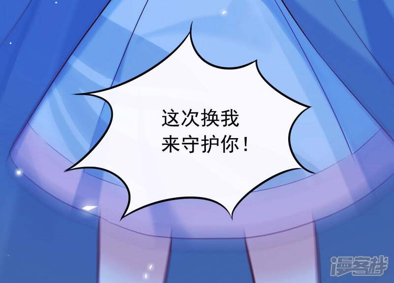 《为卿解铃》第54话 让我来守护你 第40页