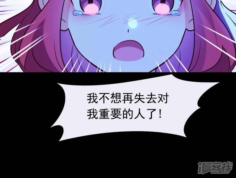 《为卿解铃》第54话 让我来守护你 第42页