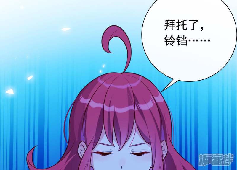 《为卿解铃》第54话 让我来守护你 第44页