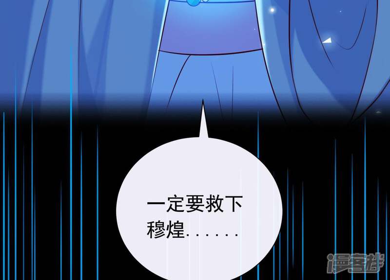 《为卿解铃》第54话 让我来守护你 第46页