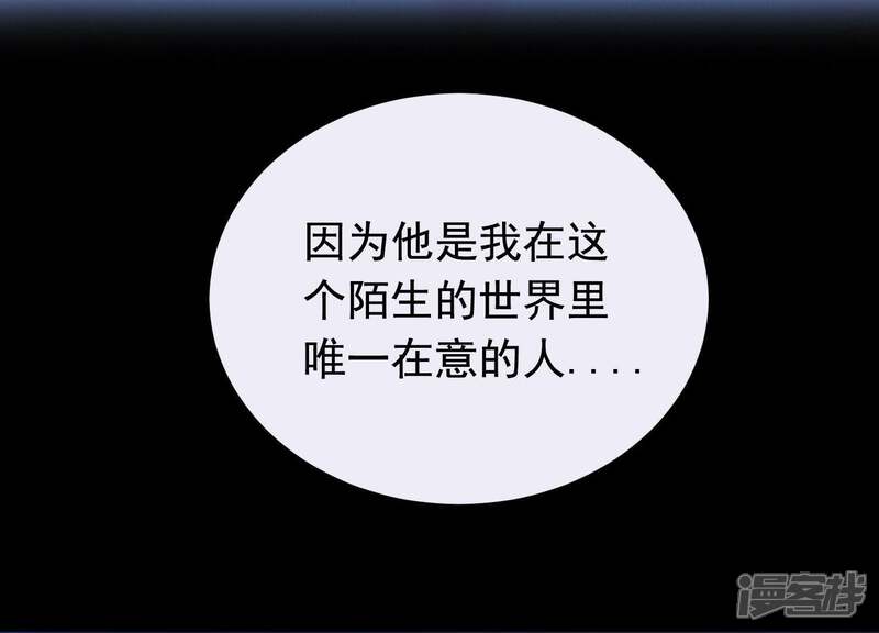 《为卿解铃》第54话 让我来守护你 第48页