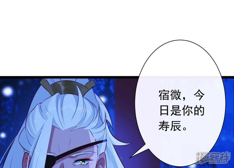 《为卿解铃》第54话 让我来守护你 第61页
